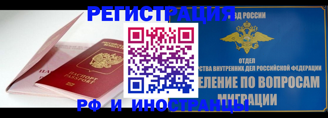 временная прописка в Завитинске