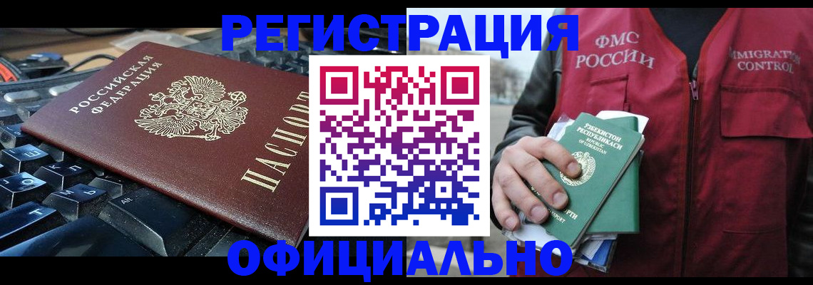 прописка регистрация в Завитинске